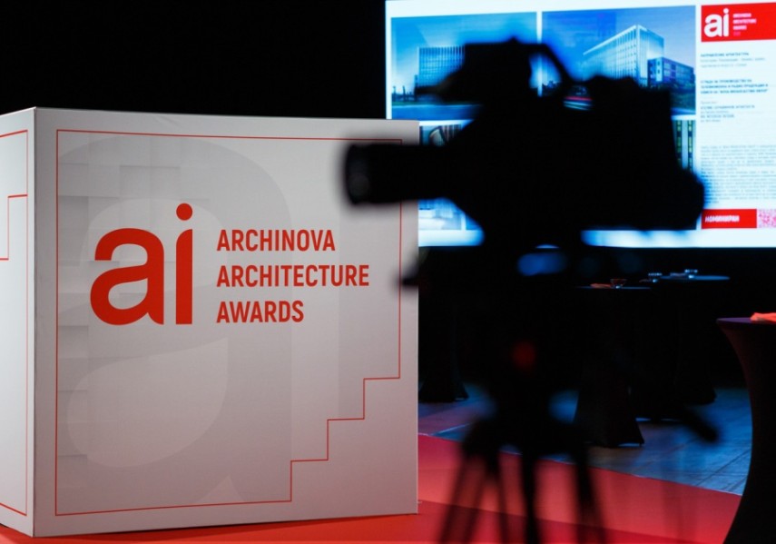 Наближава старта на 11-то издание на Годишните архитектурни награди ARCHINOVA ARCHITECTURE AWARDS