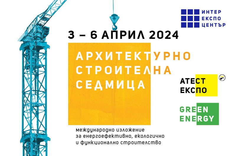 На Архитектурно-строителна седмица 2024 посетителите ще открият много нови продукти и технологии
