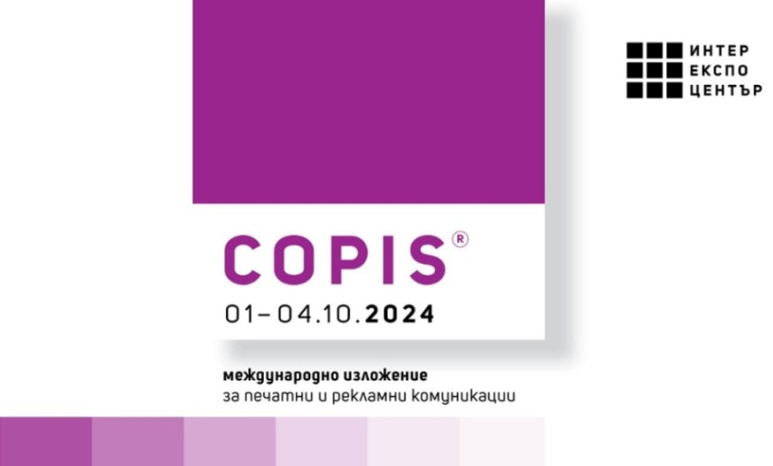 Очаквайте рекламното изложение COPIS през октомври в Интер Експо Център