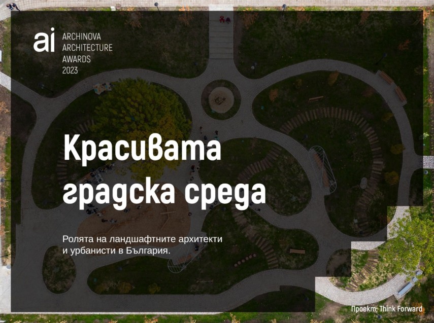 Красивата градска среда