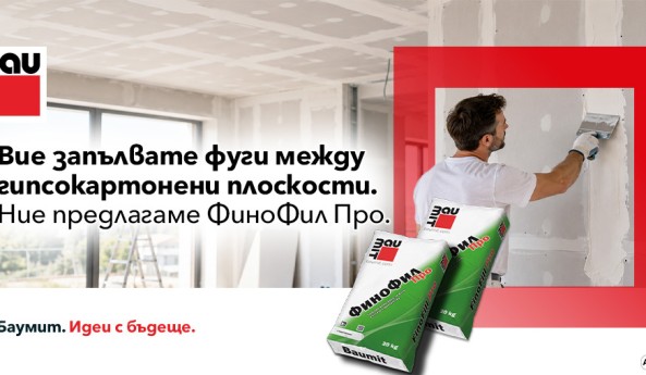 Професионална подготовка на повърхностите с шпакловката Баумит ФиноФил Про