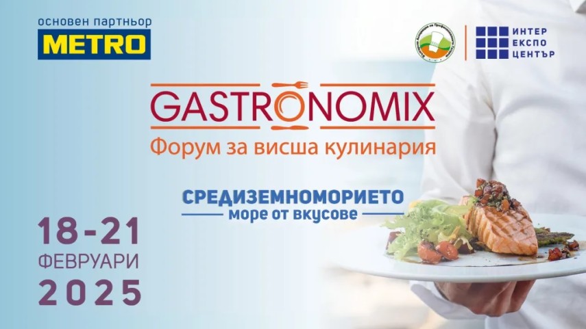 Очаквайте форумът за висша кулинария GastronomiX 2025, който ще се проведе в рамките на изложение СИХРЕ
