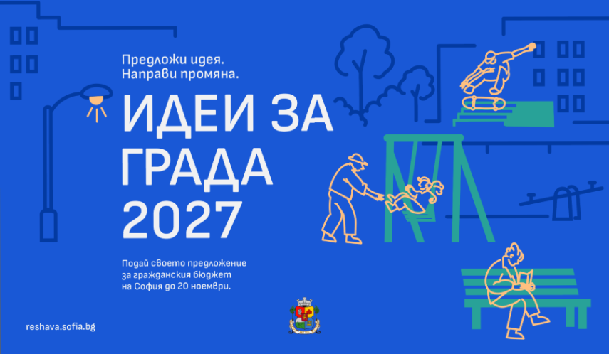 Столична община отпуска 4 млн. евро за нови строителни и градски проекти през 2027 г.