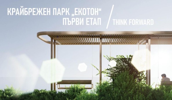 Крайбрежен парк „Екотон“ на THINK FORWARD трансформира градската среда в кв. „Сарафово“ в зелена зона за отдих и биоразнообразие