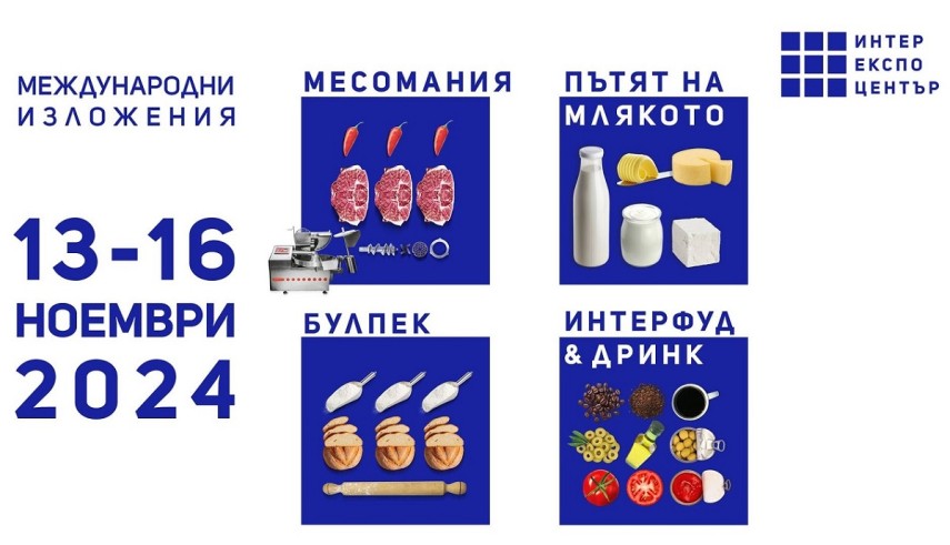Пригответе се за 4 дни на събития за храните, здравето, туризма, пицата, шоколада, кафето в Интер Експо Център