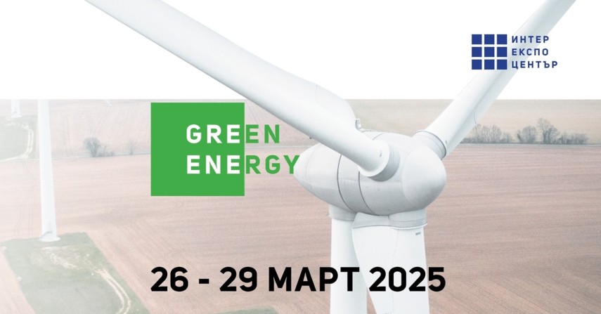 Green Energy ще се проведе от 26 до 29 март в рамките на Архитектурно-строителна седмица