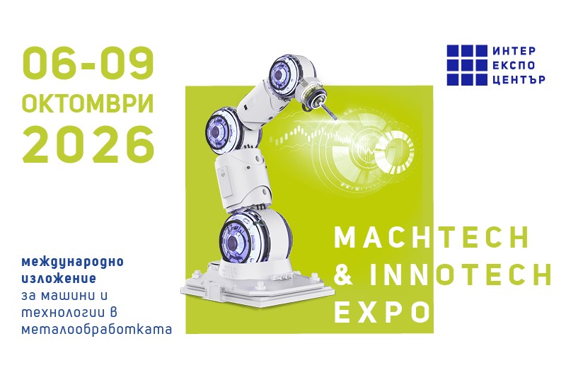 MachTech&InnoTech 2026: София отново се превръща в глобален център за индустриални иновации и металообработка