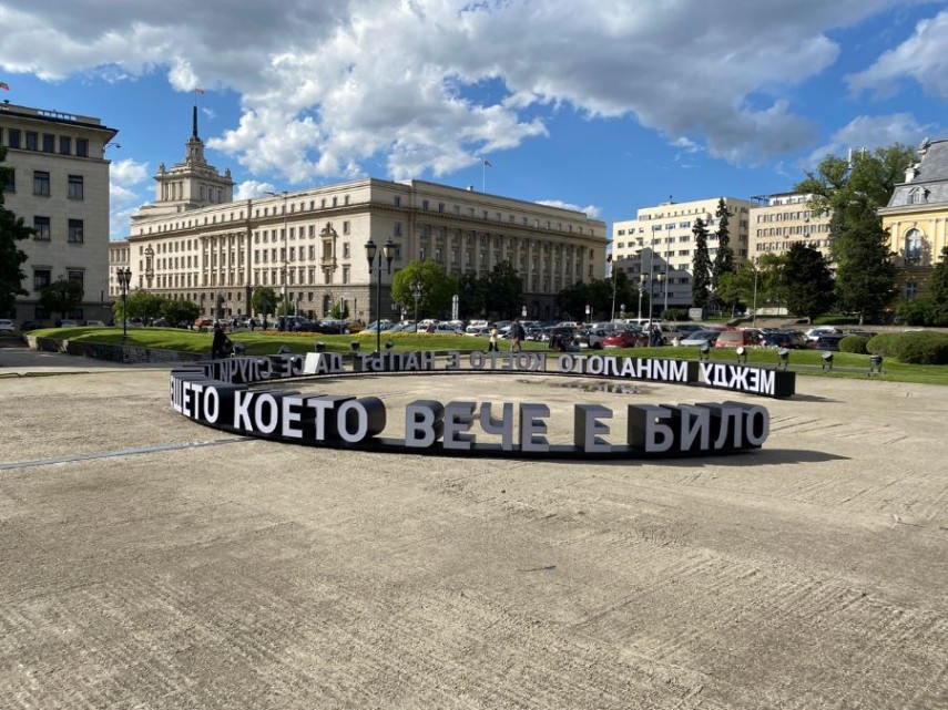 Къде стоим? Избори и действия, тук и сега 