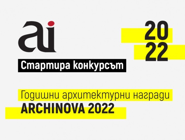 Източник:www.archinova.bg 338f344d75df1c179af0d4ae742beb9e-632478