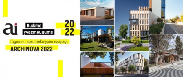 Източник: www.archinova.bg 6423a6bdffbdf8f72043ed6114fba0b2-632268