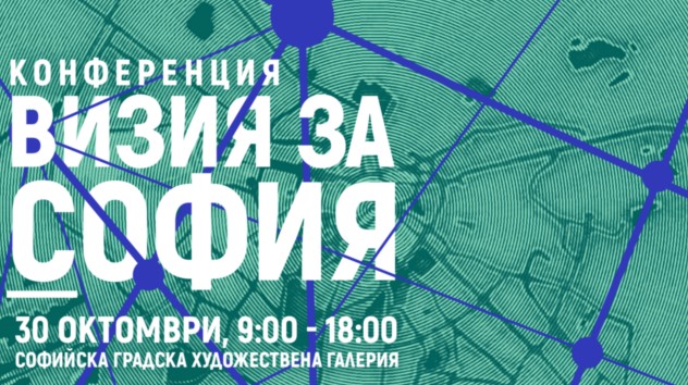 Vision_Sofia_Conference