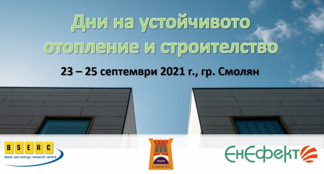 Източник: www.bserc.eu ___Smolian_632x341