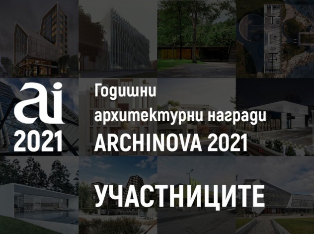 Източник: www.archinova.bg a22b9affdeef94d1ae6f6367e741b1dd-632471